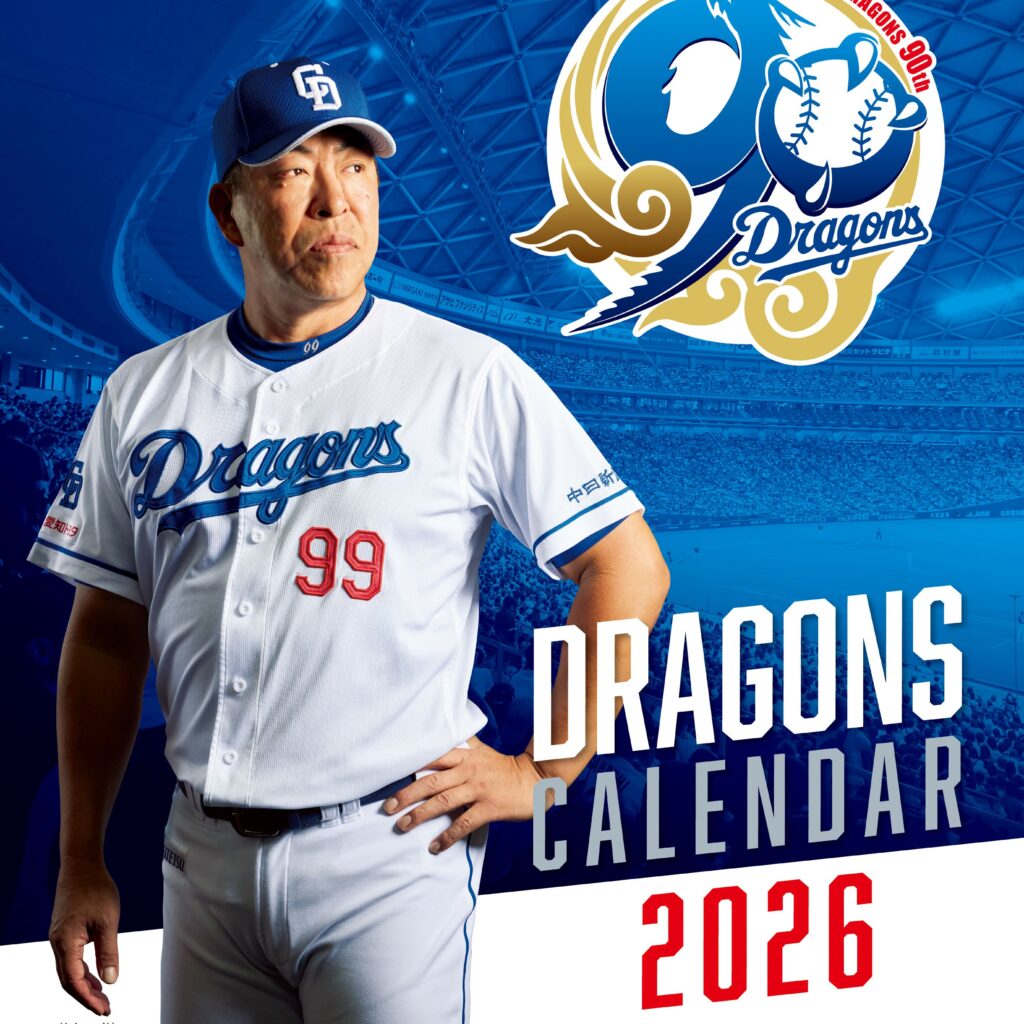 ドラゴンズ　福袋　開封済み　2026 カレンダー　中日 抜き取りなし 中日ドラゴンズカレンダー2026 « 青山新聞店